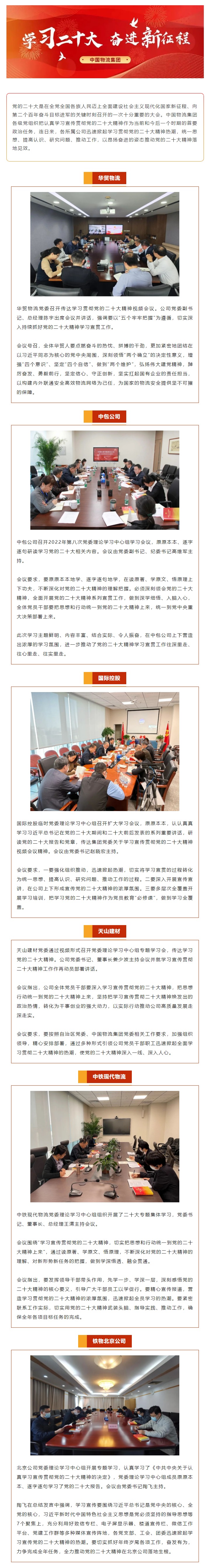 333体育物流集团各所属公司掀起学习贯彻党的二十大精神热潮②